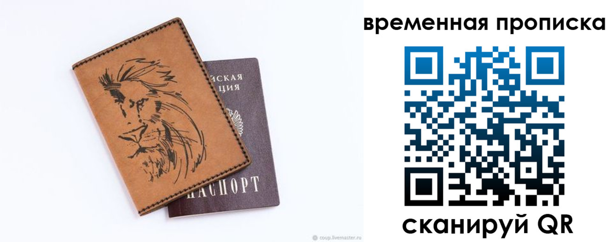 прописка для кредита в Московской области
