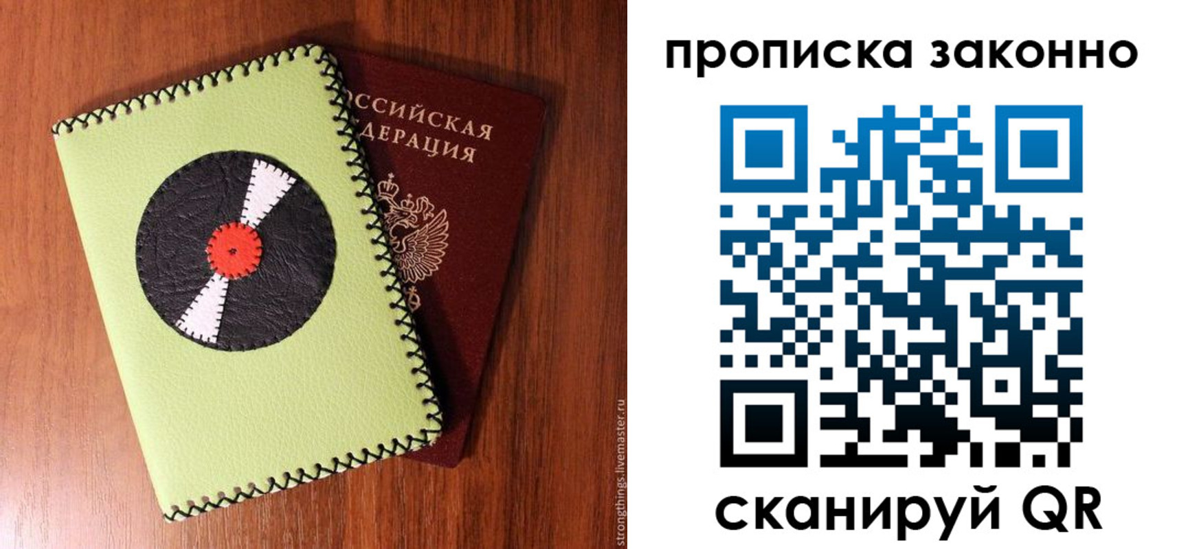 прописка паспорт в Московской области