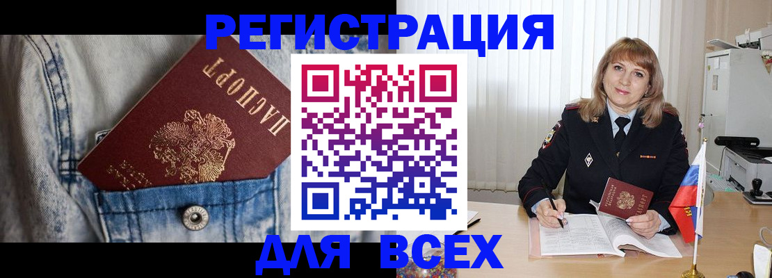 купить прописку в Московской области