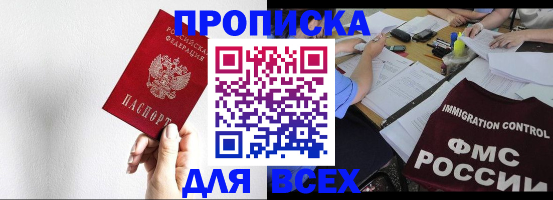 прописка паспорт в Московской области