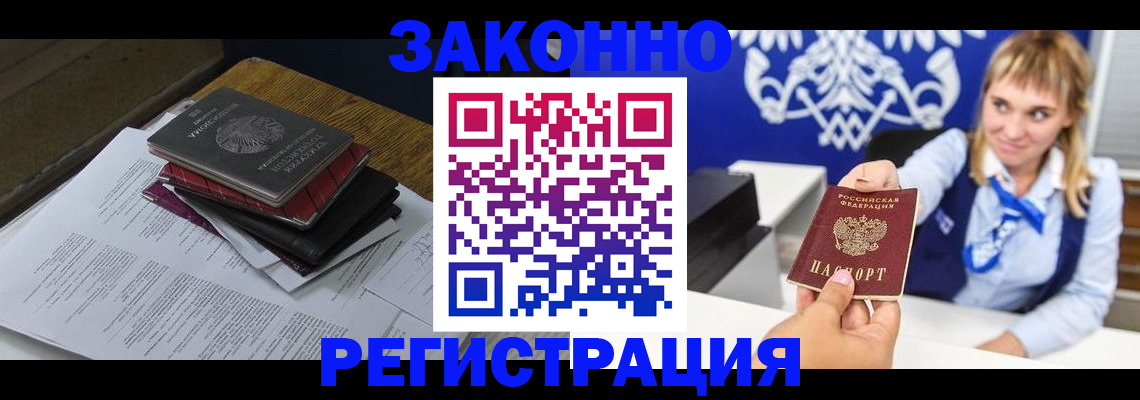 прописка регистрация в Московской области