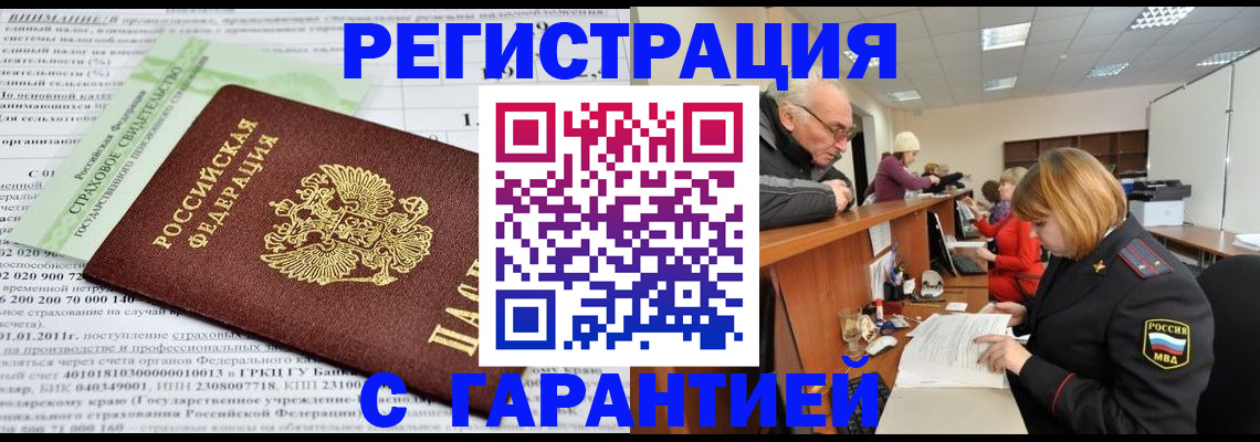 временная прописка в Московской области
