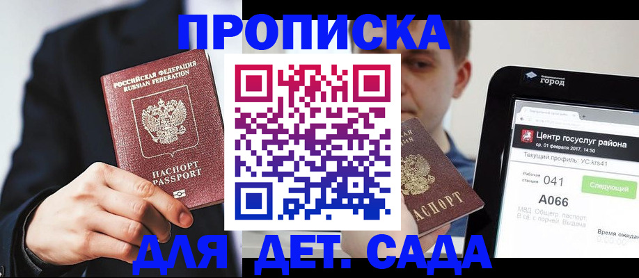 временная регистрация для школы в Московской области