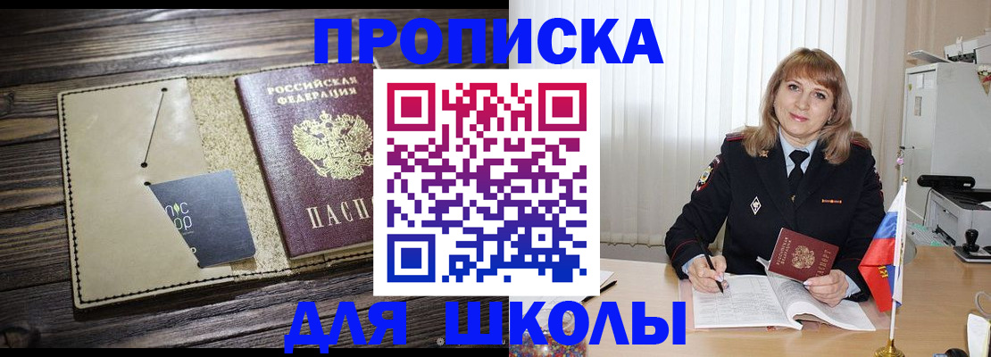 прописка в Московской области